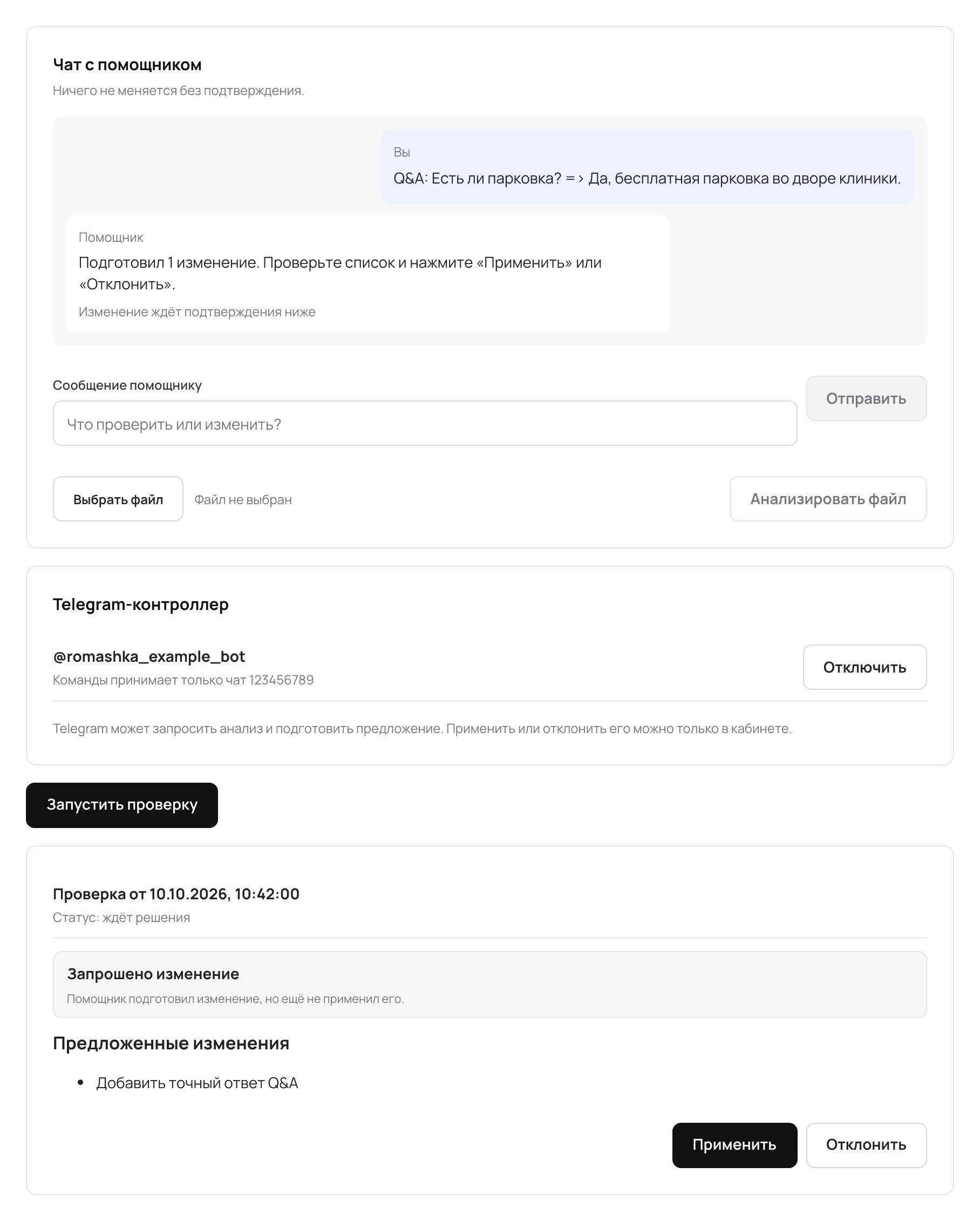 Экран кабинета: Помощник