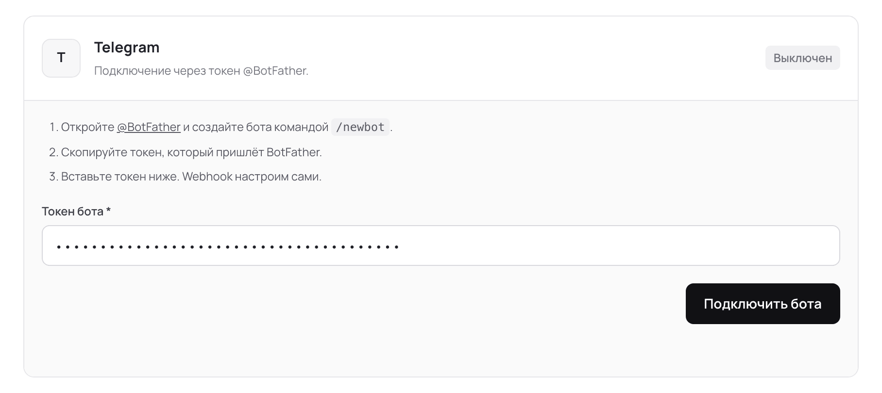 Экран кабинета: Каналы → Telegram