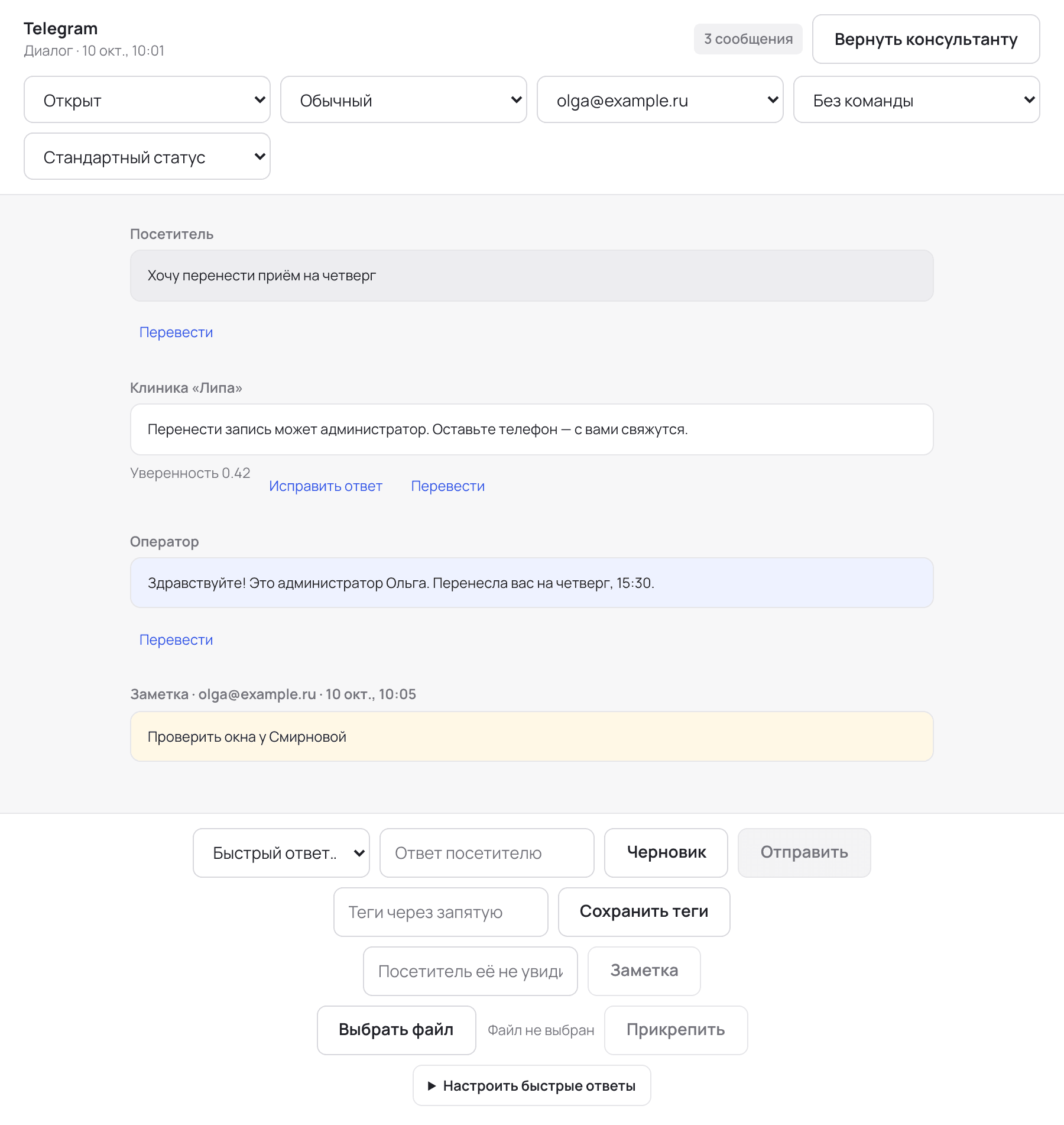 Экран кабинета: Диалоги → диалог у оператора