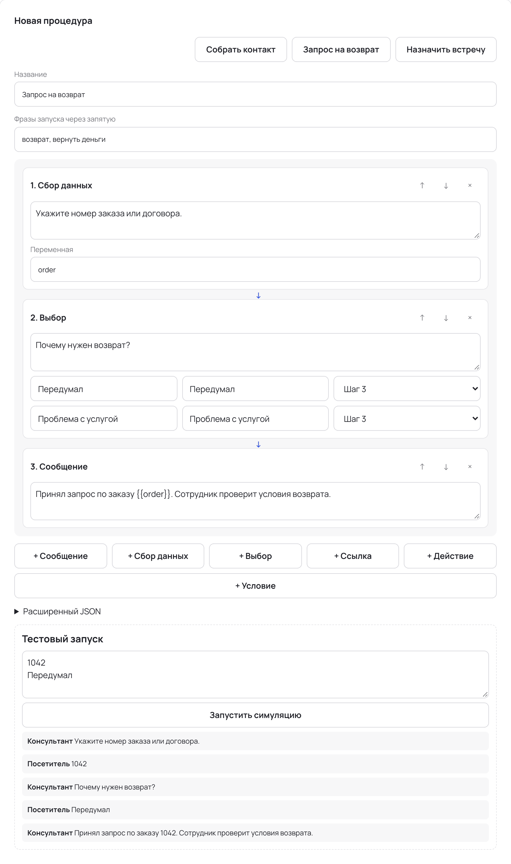 Экран кабинета: Процедуры → Новая процедура