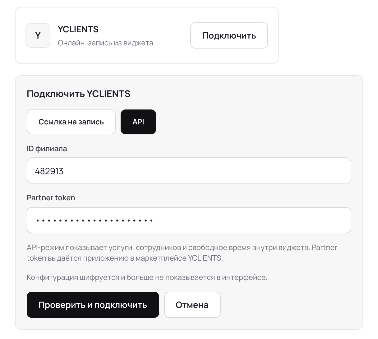 Экран кабинета: Каналы → Интеграции → YCLIENTS